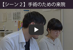 シーン２ 胎児死亡との診断を受けた翌日